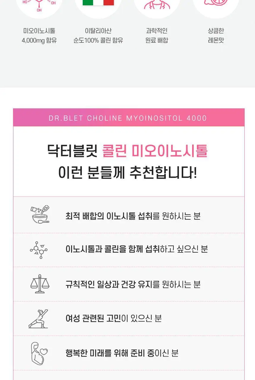 [여성맞춤]닥터블릿 콜린 미오이노시톨 4000 30포 (1개월분) 상세페이지 3